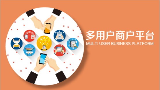 B2B2C多用戶(hù)商城
