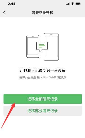 你還在煩惱換手機(jī)后微信聊天記錄怎么辦？