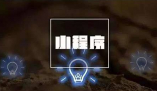 小程序商城如何利用這6點(diǎn)獲取流量？