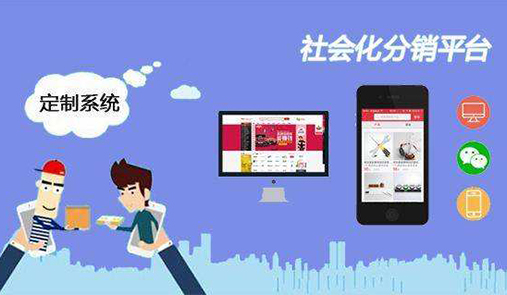 分銷商城開發(fā)有哪些模式？詳解