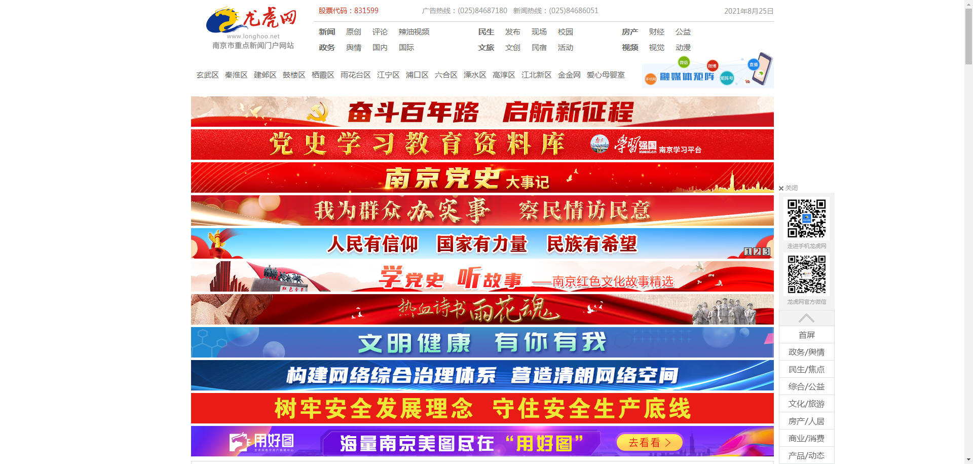 南京報業(yè)龍虎網平臺